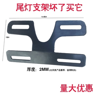 电动自行车车牌尾灯架牌照架 电瓶车尾牌后牌上牌号牌支架后挂牌