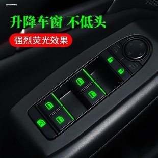 荧光贴纸z 汽车通用车窗夜光贴 玻璃升降器开关车门扶手按键发光