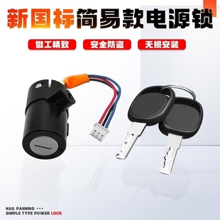 适用深远T90动力版新国标电门锁电动车座包锁龙头电门锁电源开关