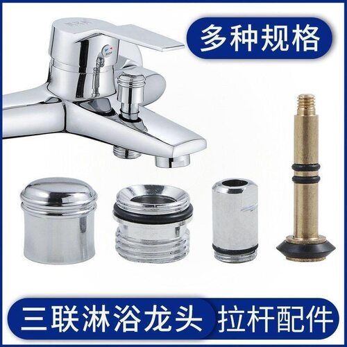 浴缸三联花洒淋浴龙头提拉开关混