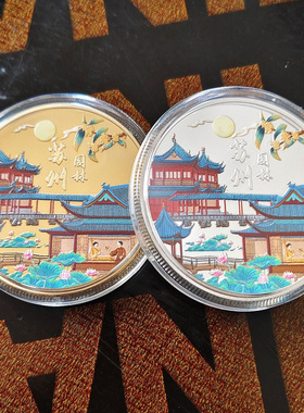 苏州园林纪念金币旅游风景区印象