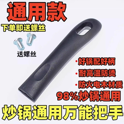 通用锅把炒锅把手电木防烫手柄把柄配件炒菜锅单双孔手柄铁锅把手