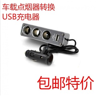 点烟器一拖三多功能插座一拖二车充汽车转接多用插头车载充电器