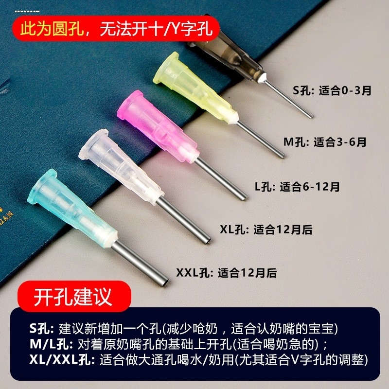 适配贝亲奶嘴打孔器 开孔器 奶嘴针 宽口标口奶嘴扩孔器 4个针头