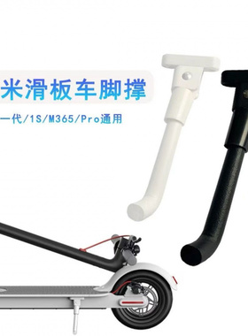 适用Ninebot九号电动滑板车F20F25F30F40F2Pro脚撑脚踢停车