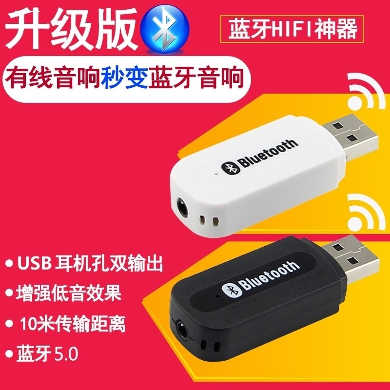 蓝牙发射接收器5.1车载aux音箱老式功放电视转耳机音响台式机电