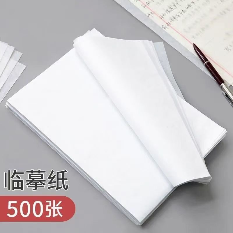 自粘式临摹纸A4粘贴B516k描红透明纸练字专用钢笔字帖练字帖描摹纸薄纸拷贝纸硬笔书法练字纸硫酸透明白纸,文具电教/文化用品/商务用品,书法用纸,淘宝优惠券,粉丝福利购,淘宝优惠卷