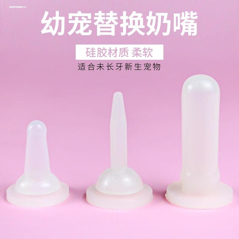 宠物奶嘴幼猫幼犬喂奶器新生幼宠专用奶瓶奶嘴仓鼠小兔120毫升