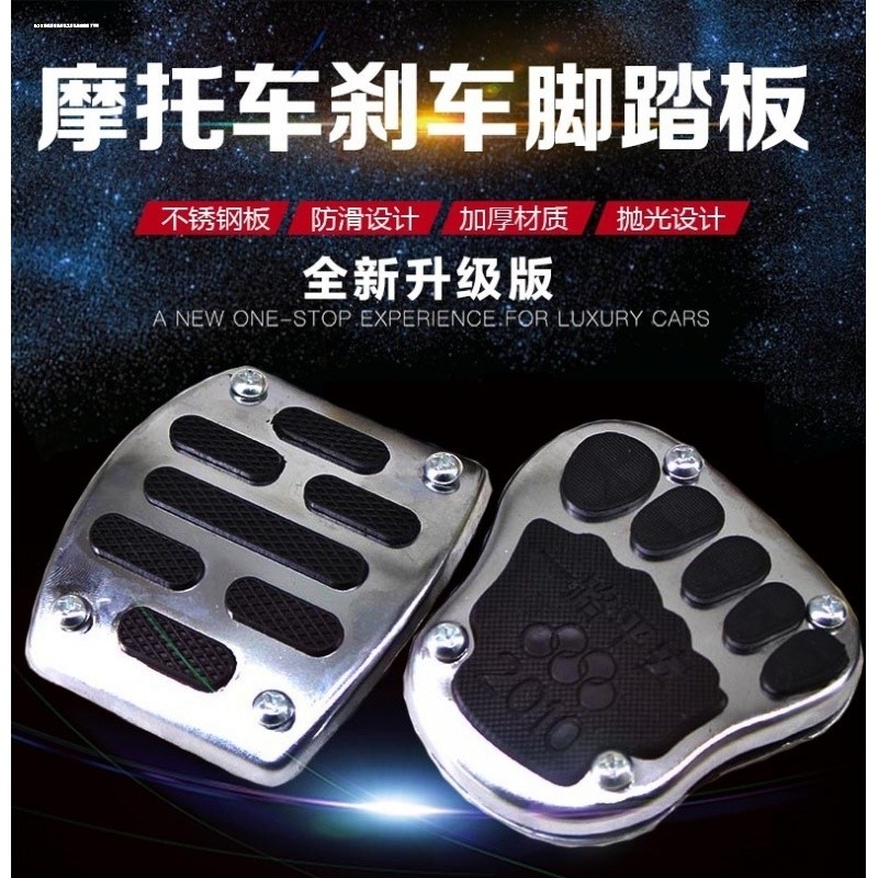 摩托车电动踏板车通用前后碟刹皮改装刹车踢块CG125刹车踏板