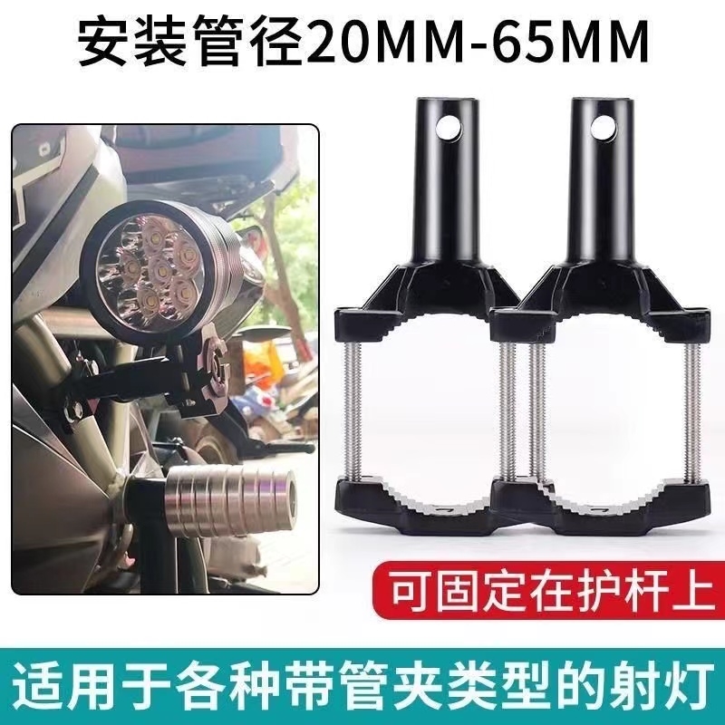 摩托车射灯万向支架护杠保险杠拓展底部安装管夹可调节斜杠射灯架