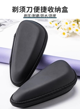适用三刀头剃须刀S30000系列收纳盒刮胡刀便携包保护套旅行包抗压