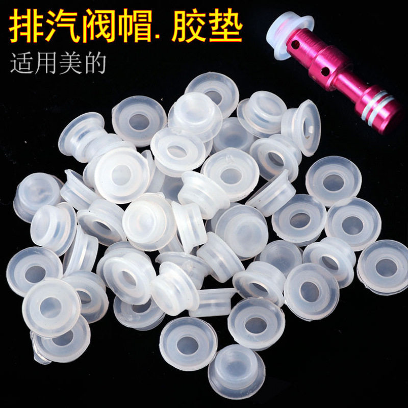 适用美的电压力锅配件浮子阀皮圈止开阀密封圈安全阀小胶圈浮子帽