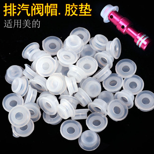 适用美的电压力锅配件浮子阀皮圈止开阀密封圈安全阀小胶圈浮子帽