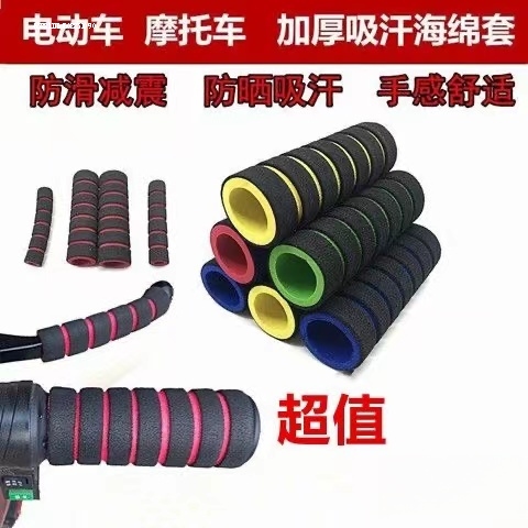 适用于爱玛雅迪新日小牛绿源立马台铃小刀电动车车把手套防滑手柄