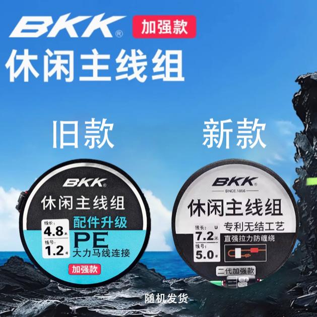 BKK休闲PEPE主线鱼线成品线组