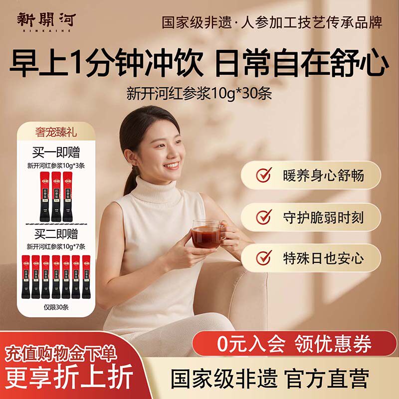 新开河红参浆原液红参饮姨妈经期补即食气长白山人参女生血滋补品