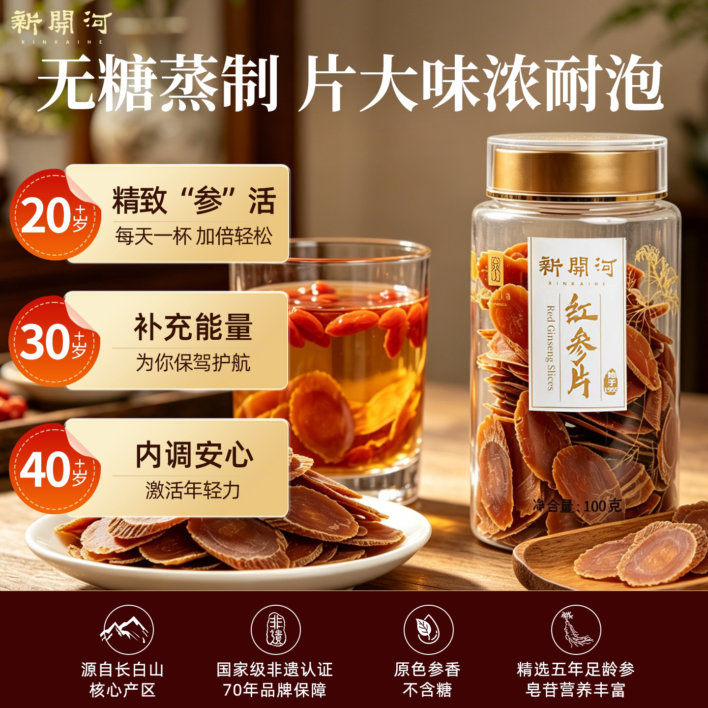 【送礼5年根】新开河红参片100g瓶装长白山人参高丽参官方旗舰店