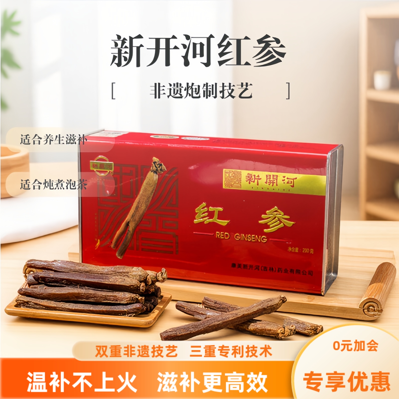康美新开河红参正品吉林长白山人参干货泡水煲汤送礼长辈营养品