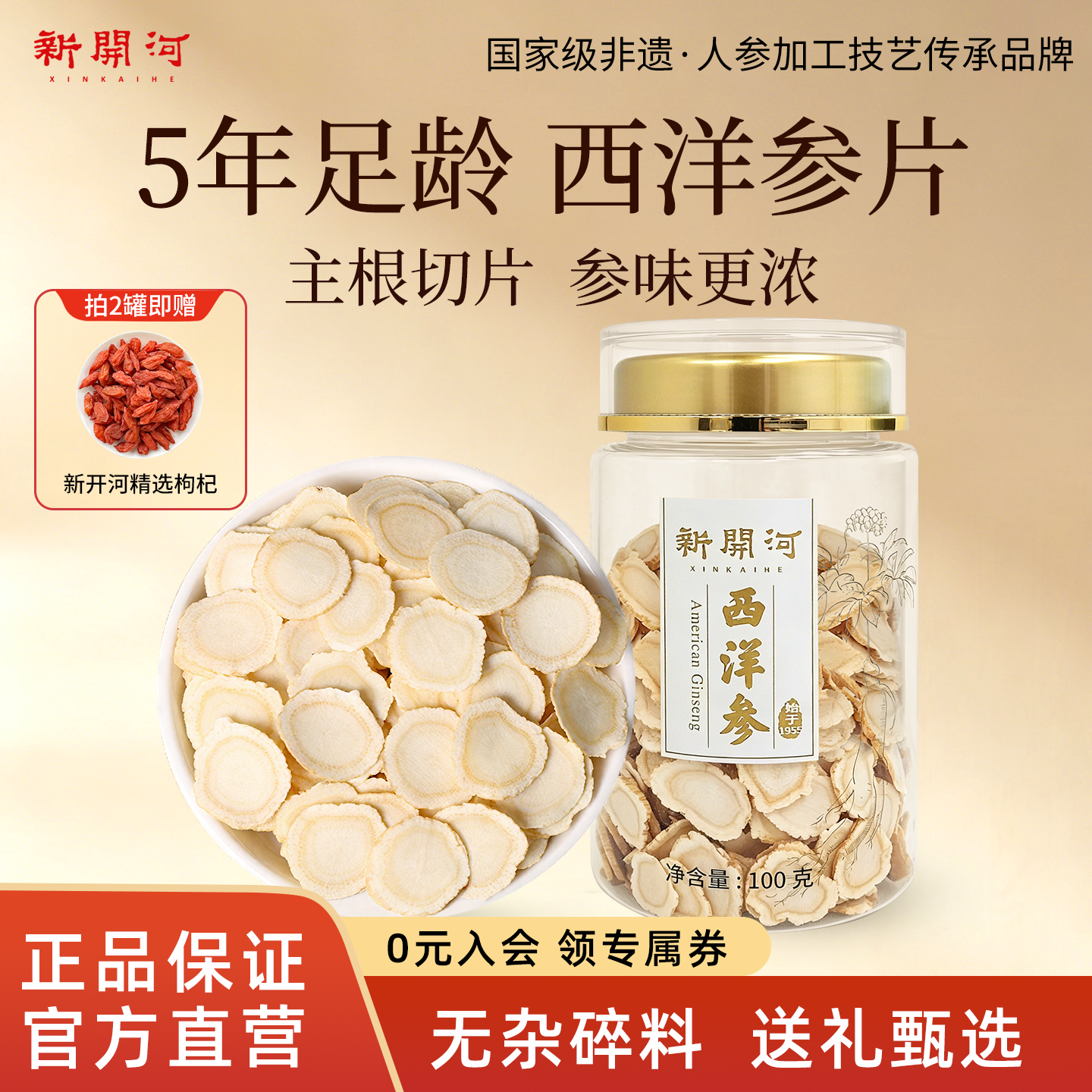 【5年根】新开河西洋参含片吉林长白山西洋参大片正品官方旗舰店