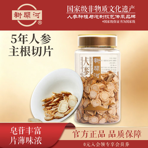 新开河人参片足龄5年边条参切片