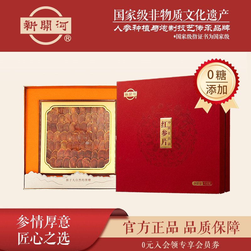 新开河红参端午礼盒吉林长白山人参高丽参切片100g送长辈营养品