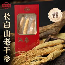 新开河长白山人参5年集安边条参煲汤泡酒中药材人参69g长辈营养品