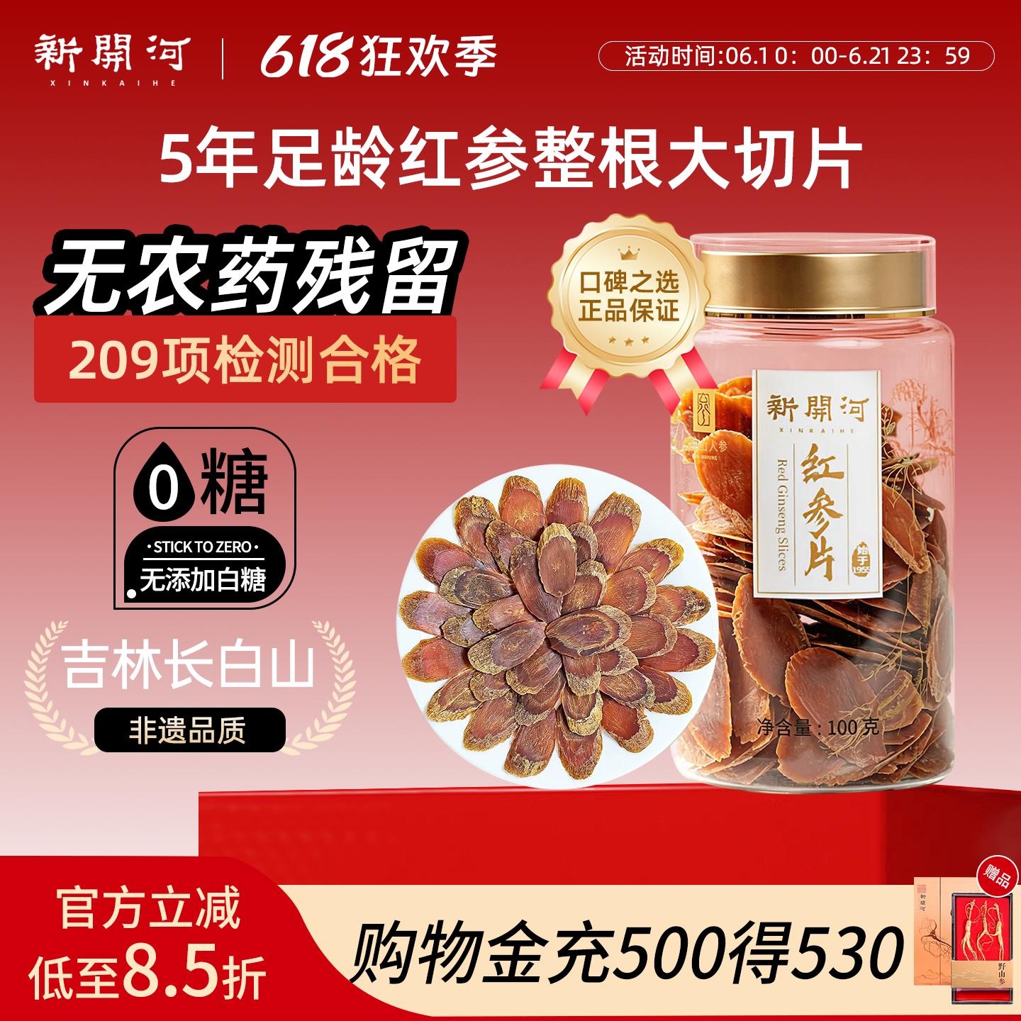 【送礼5年根】新开河红参片100g瓶装长白山人参高丽参官方旗舰店