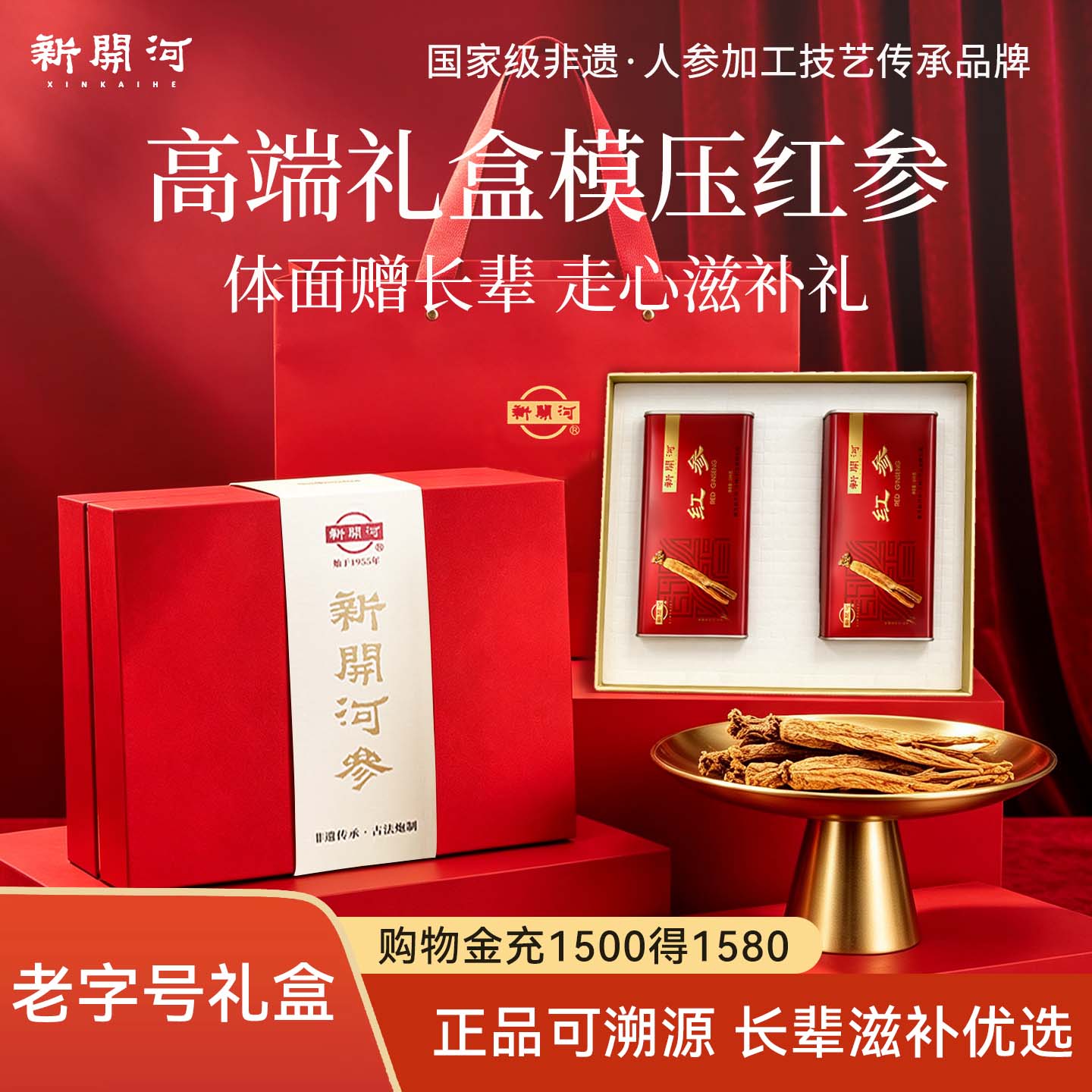 【福礼盒】新开河模压红参无糖长白山人参泡酒官方旗舰店200g