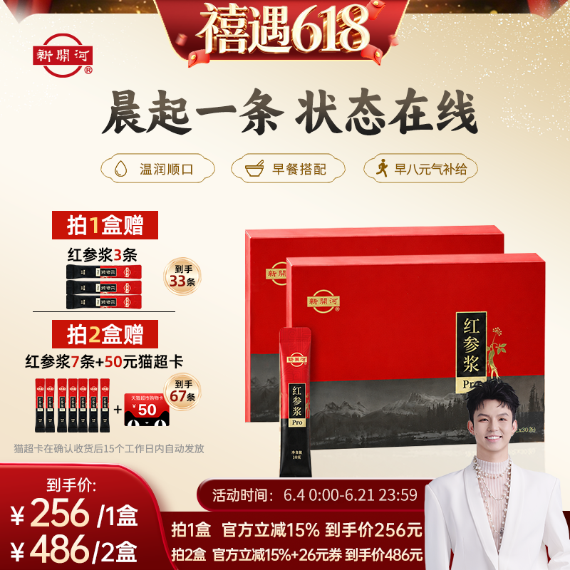 【禧物社】新开河红参浆30条装长白山人参浓缩提取补品礼盒装官方