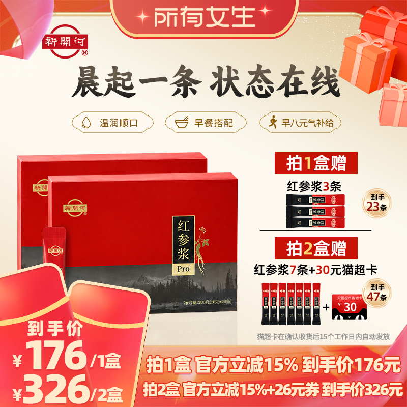 【所有女生直播间】新开河 红参浆植物饮料10g*20条长白山人参