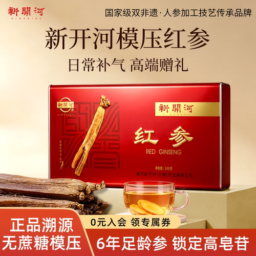 新开河红参段200g/盒官方旗舰店