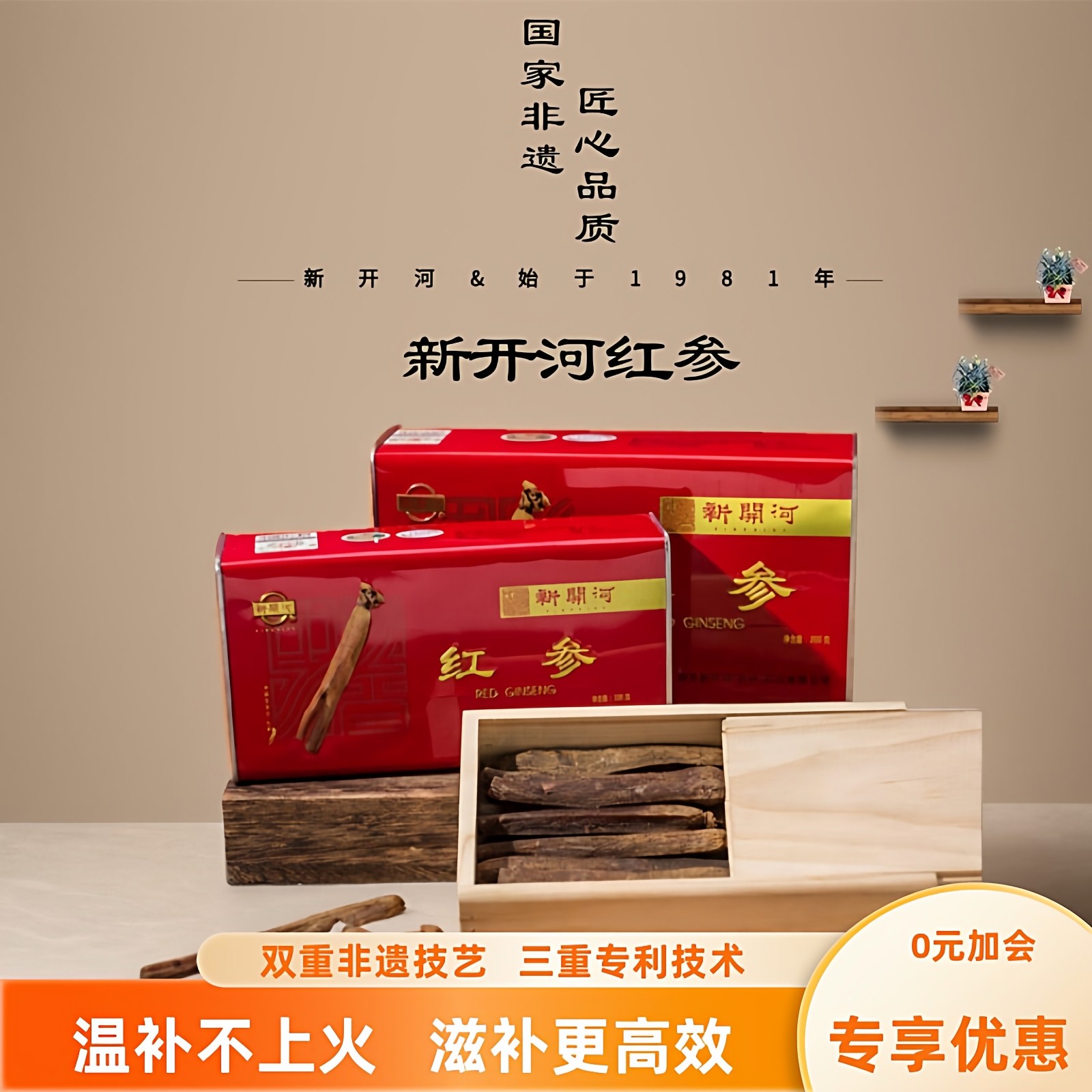 【补气养血】康美新开河红参正品高丽参长白山人参长辈营养品200g