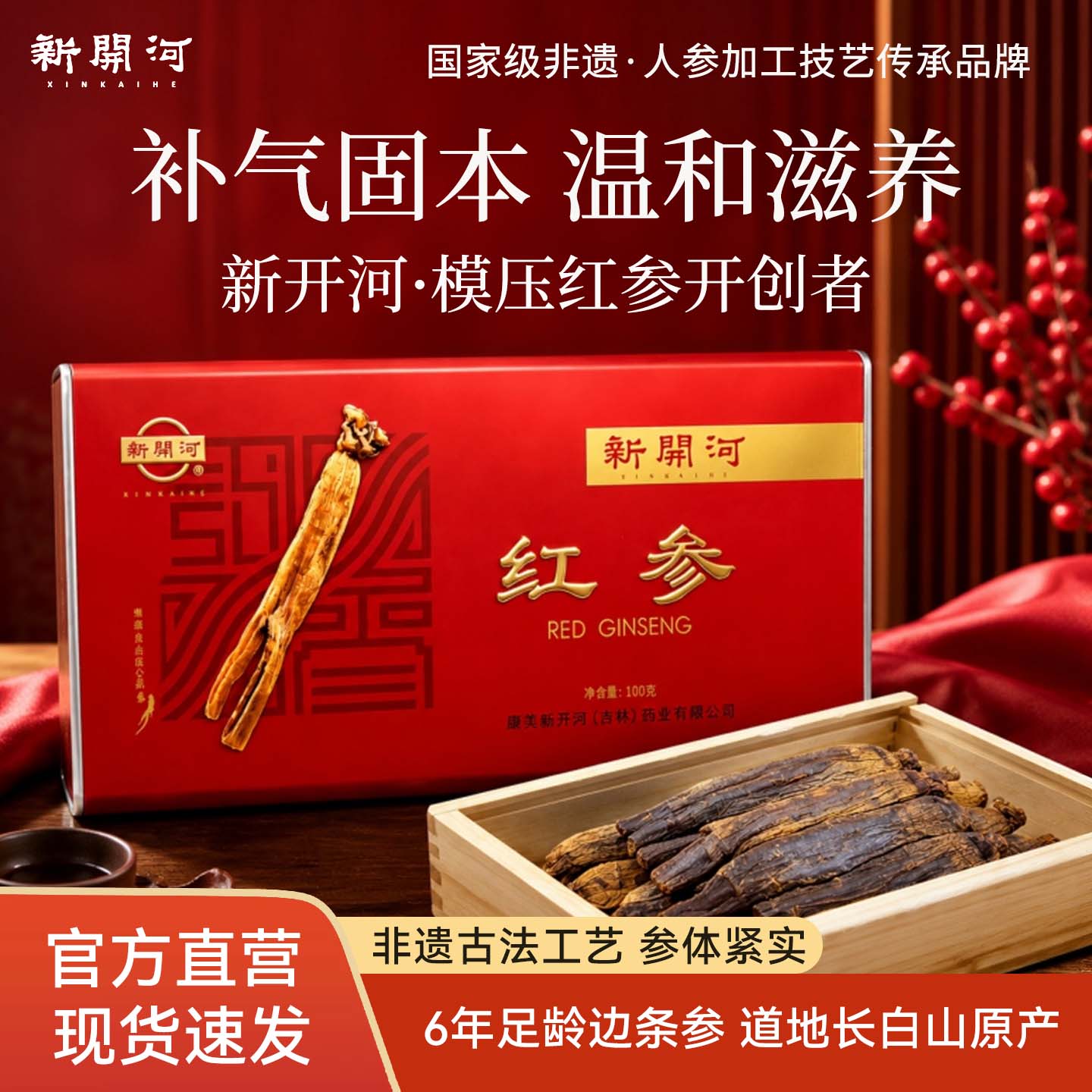 新开河红参正品吉林长白山人参泡水炖汤送礼长辈营养品100g