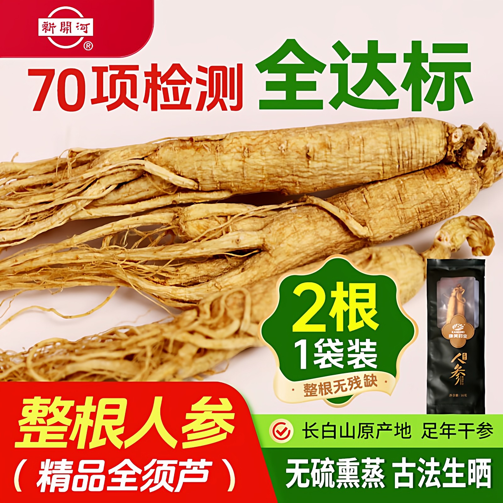 【5年根】新开河长白山人参集安边条人参生晒参无硫熏泡酒煲汤16g