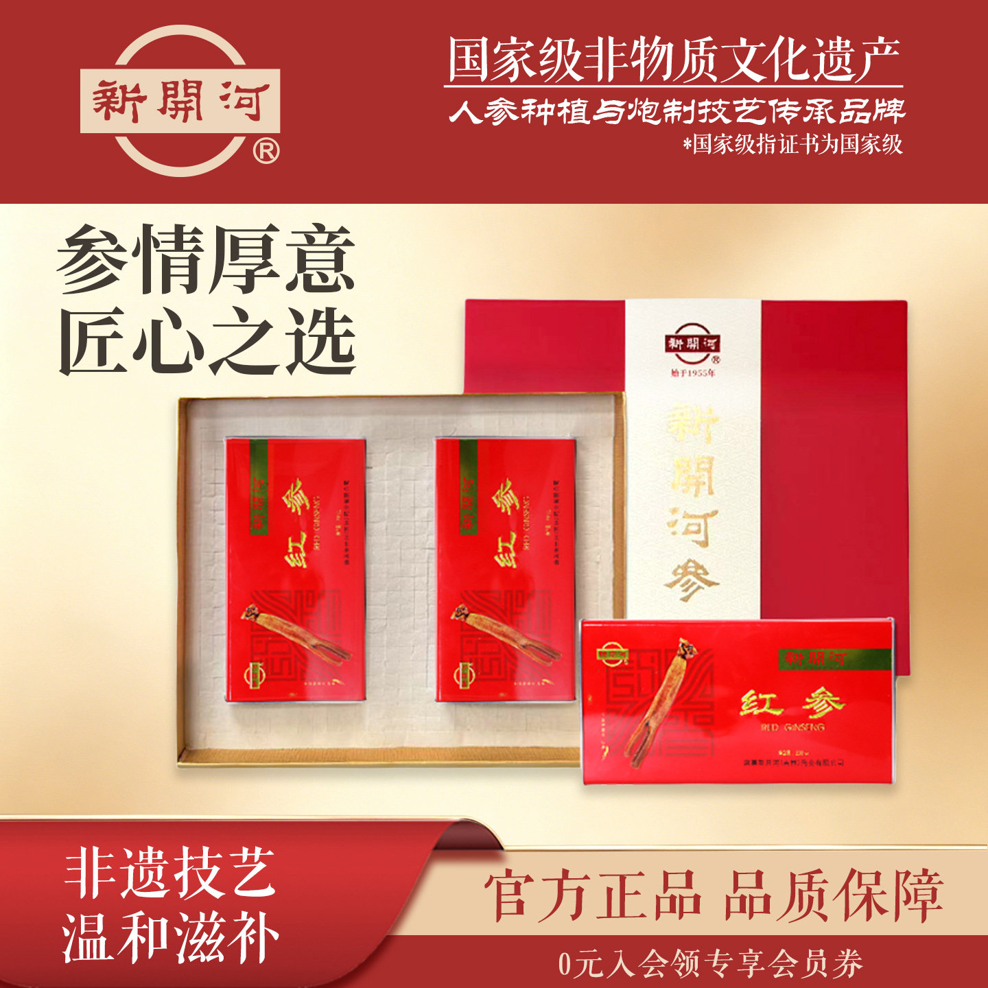 【端午礼盒】新开河模压红参礼盒装长白山人参红参高丽参送礼长辈