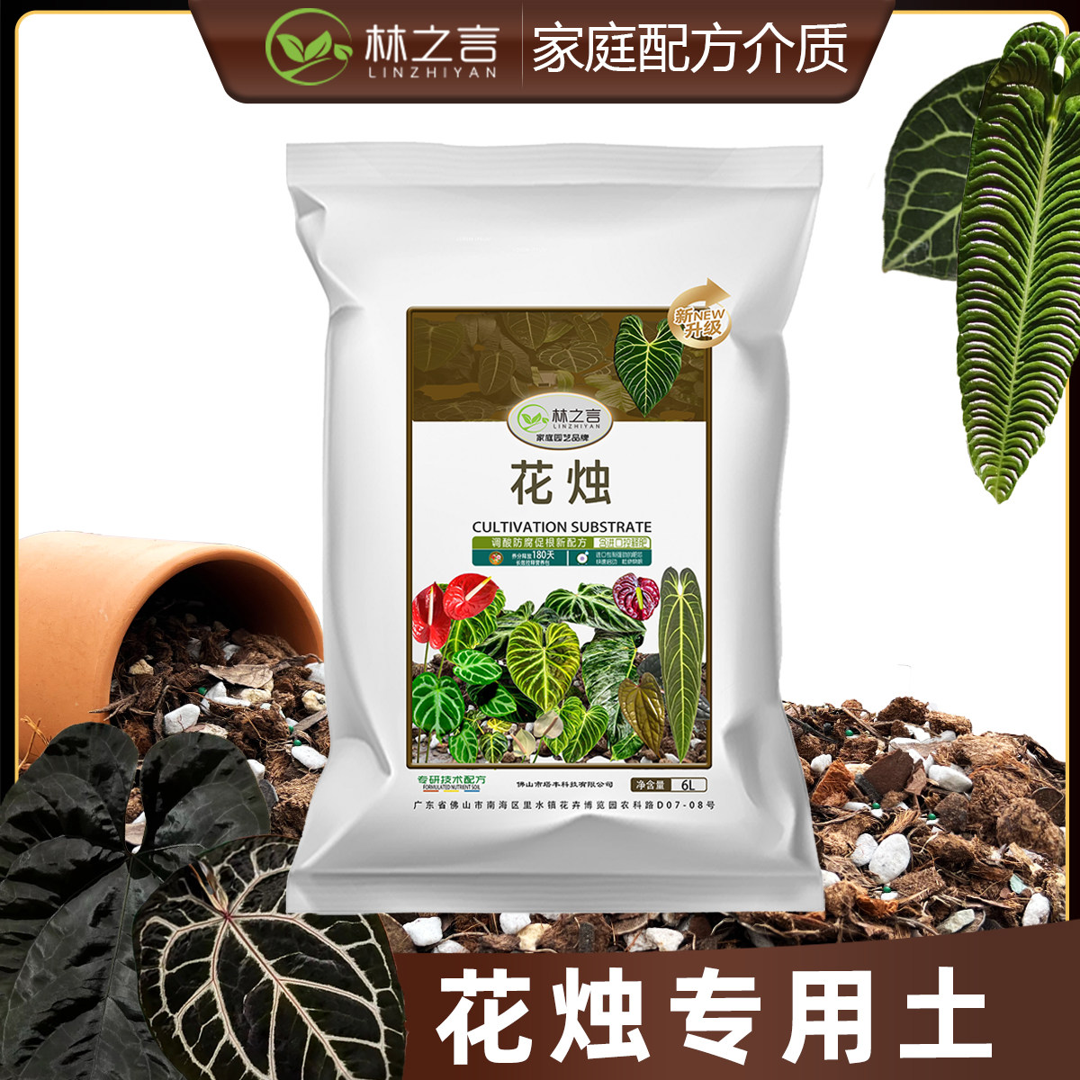 林之言花烛专用土种植室内热植颗粒天南星科龟背竹海芋泥炭营养土图片