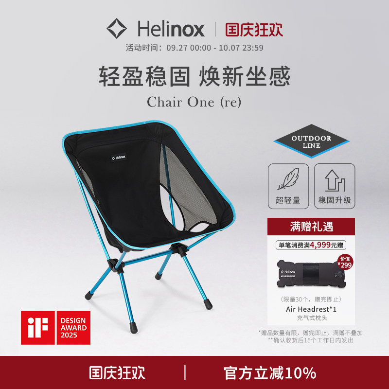 Helinox Chair One (re) 新版户外折叠月亮椅
