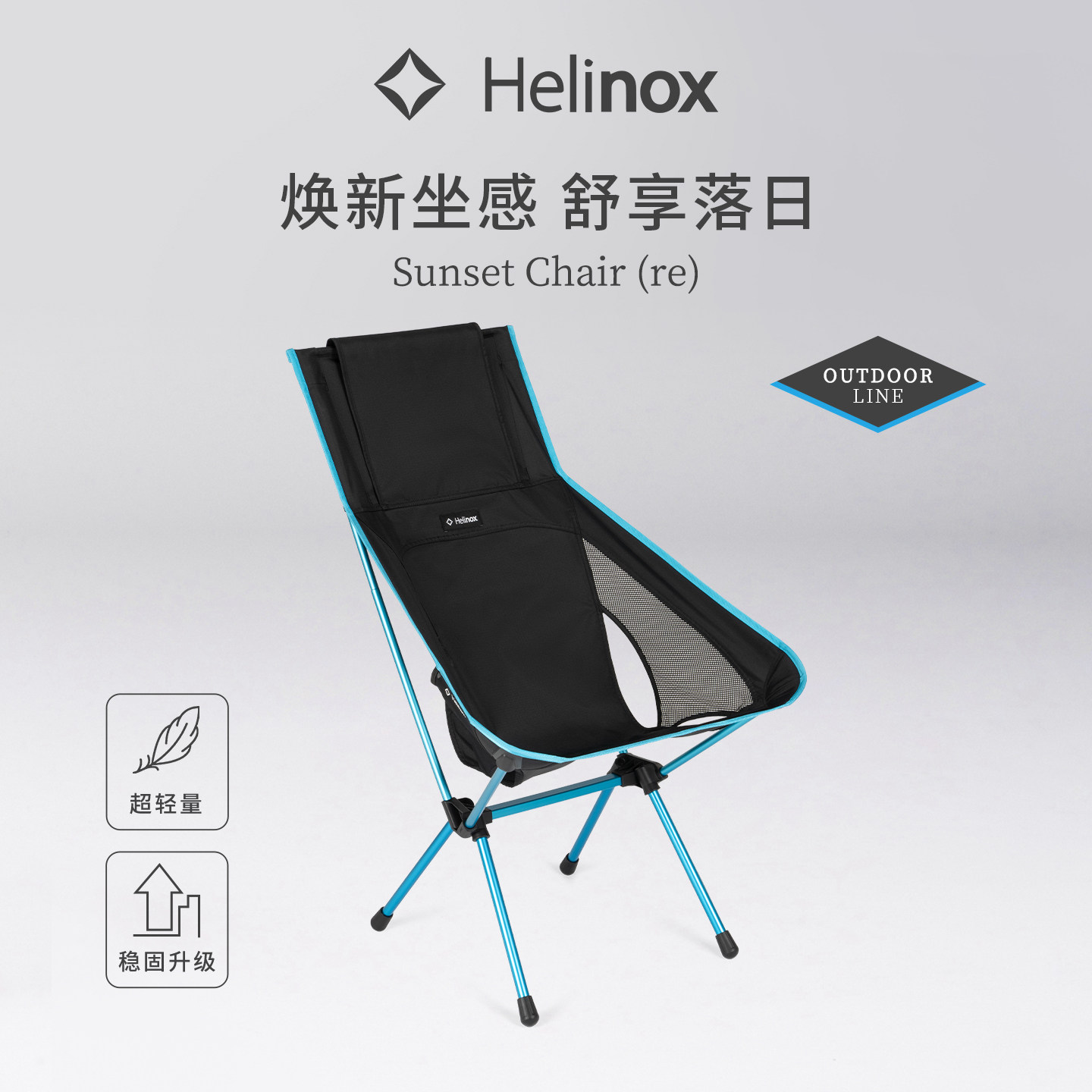 【新品】Helinox Sunset Chair (re) 户外露营轻量化折叠日落椅 - 实物图