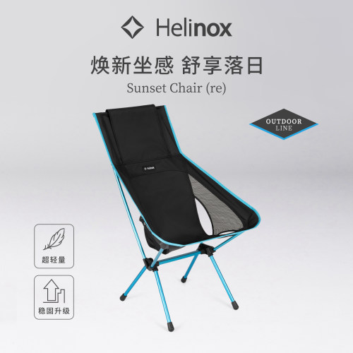 Helinox便携轻量化日落椅折叠椅