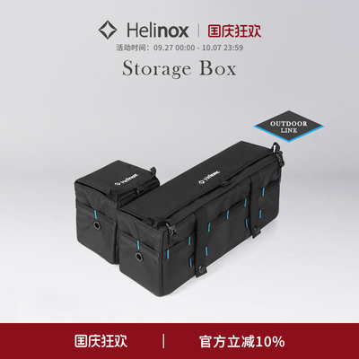 Helinox Storage Box 储物包收纳盒户外露营便携装备
