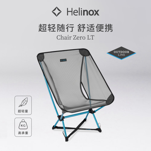 Helinox新升级便携轻量化折叠椅