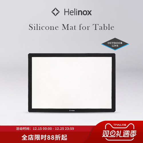 Helinox Silicone Mat for Table 硅胶桌垫户外露营隔热防泼水