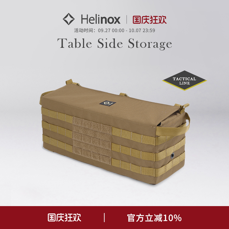 Helinox Table Side Storage 战术收纳箱户外露营多功能轻量便携