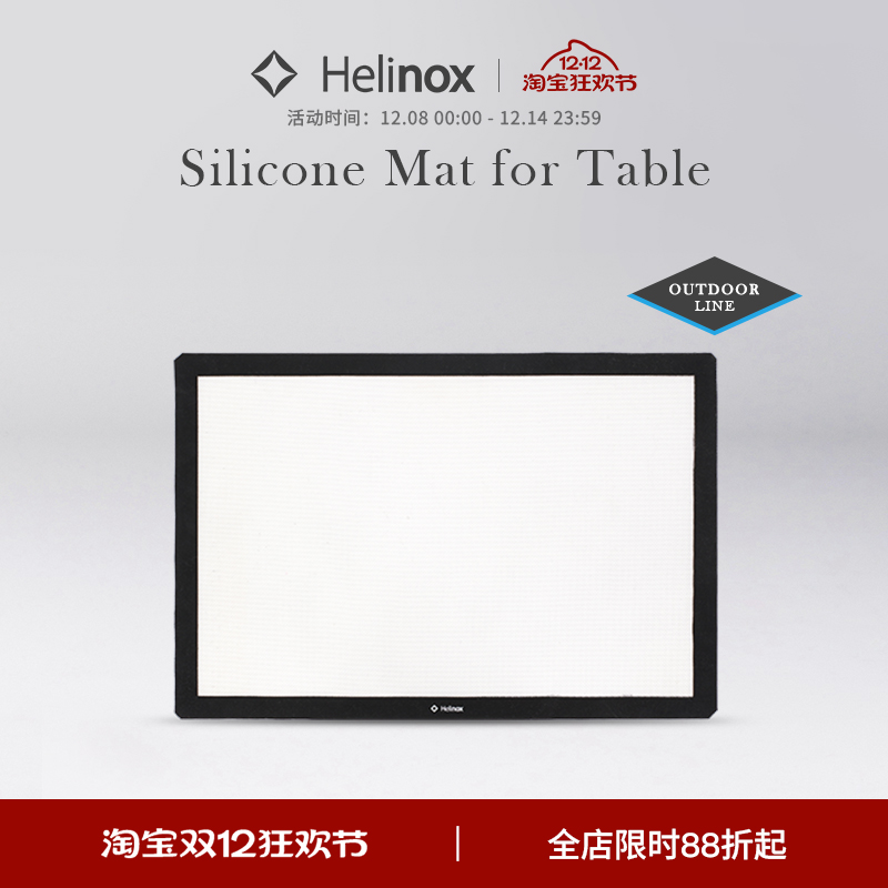 Helinox Silicone Mat for Table 硅胶桌垫户外露营隔热防泼水