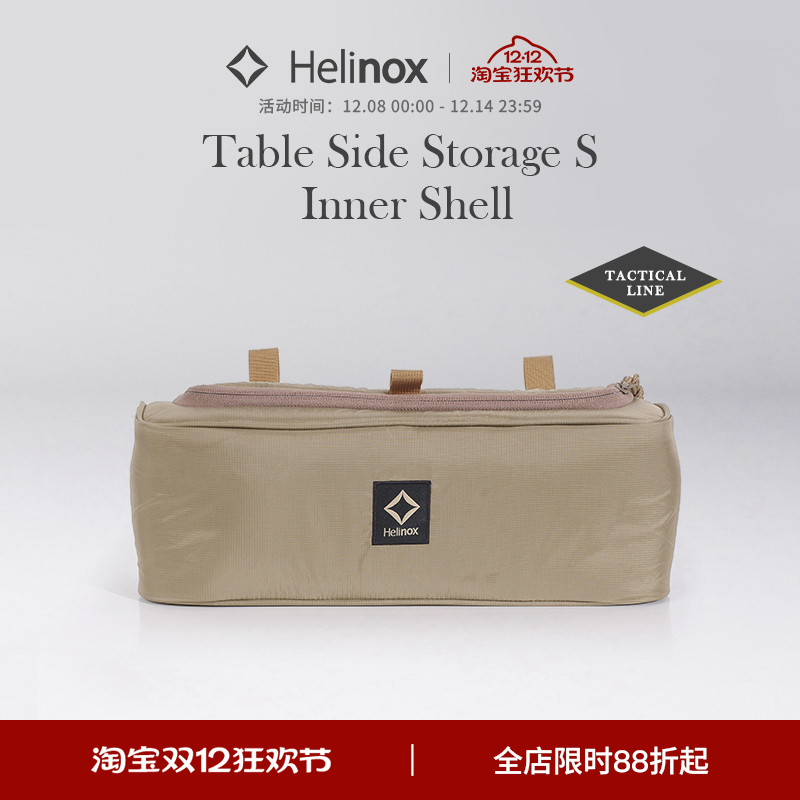Helinox Table Side Storage S Inner Shell 战术保冷收纳箱