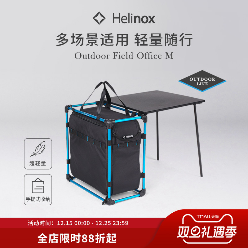 Helinox Outdoor Field Office M 户外移动办公桌多功能便携露营