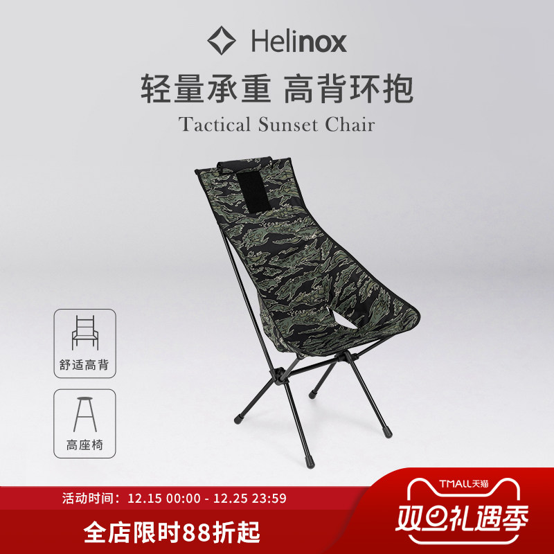 Helinox Tactical Sunset Chair 战术日落椅高背舒适轻量便携