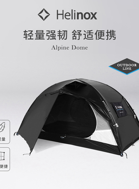 Helinox Alpine Dome 1.5P/2P 高山圆顶单人/双人帐篷