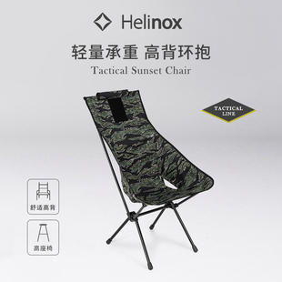Helinox Tactical Sunset Chair 战术日落椅高背舒适轻量便携