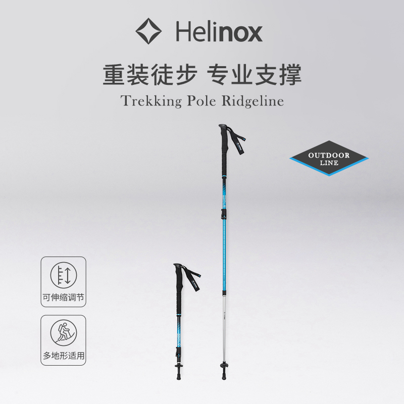 Helinox Ridgeline 登山杖户外徒步便携多用途防滑